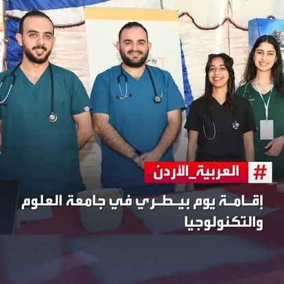 فريق عيادة ترست في اليوم البيطري بجامعة العلوم والتكنولوجيا